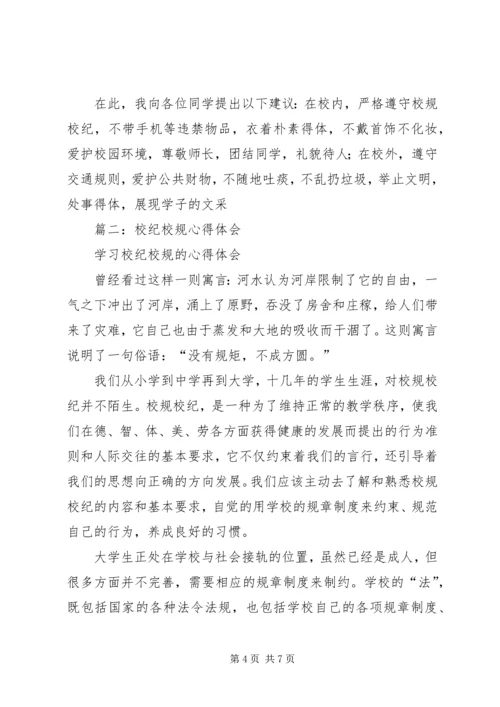 学习校规校纪的心得体会[精选五篇] (5).docx
