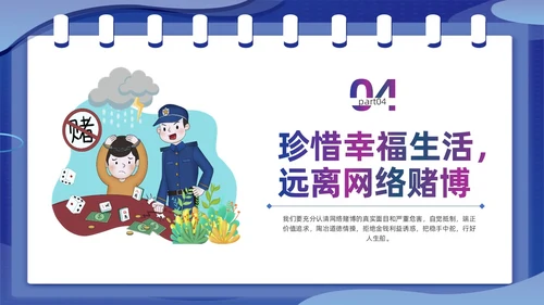 蓝色插画风拒绝网络赌博禁止赌博网络宣传教育PPT