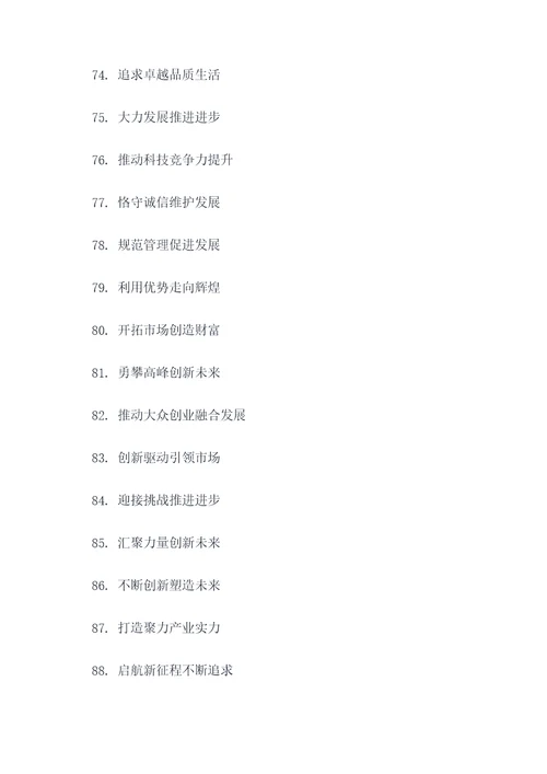 跟发展有关的六字标语口号