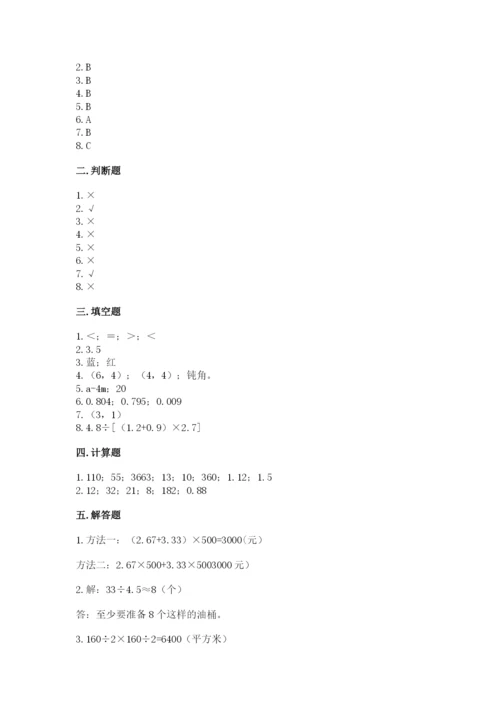 小学五年级上册数学期末测试卷（培优a卷）.docx