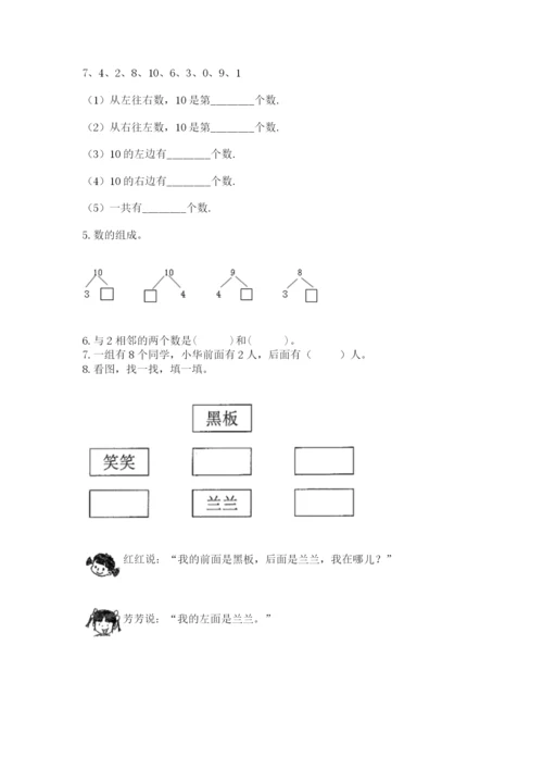 小学数学试卷一年级上册数学期末测试卷（能力提升）.docx