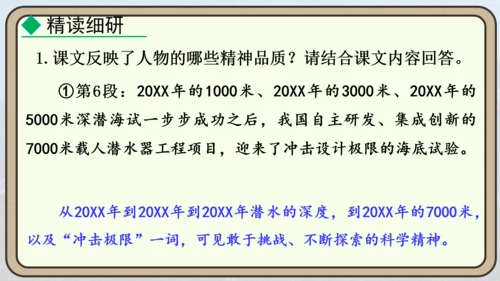 24 “蛟龙”探海  课件