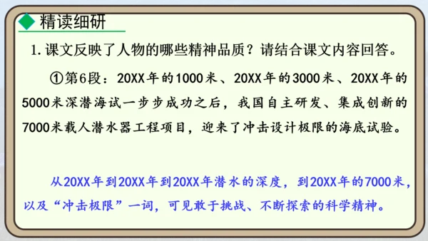 24 “蛟龙”探海  课件