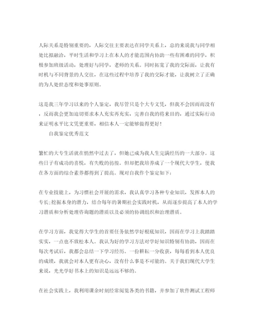 精编600字毕业自我鉴定优秀参考范文参照.docx