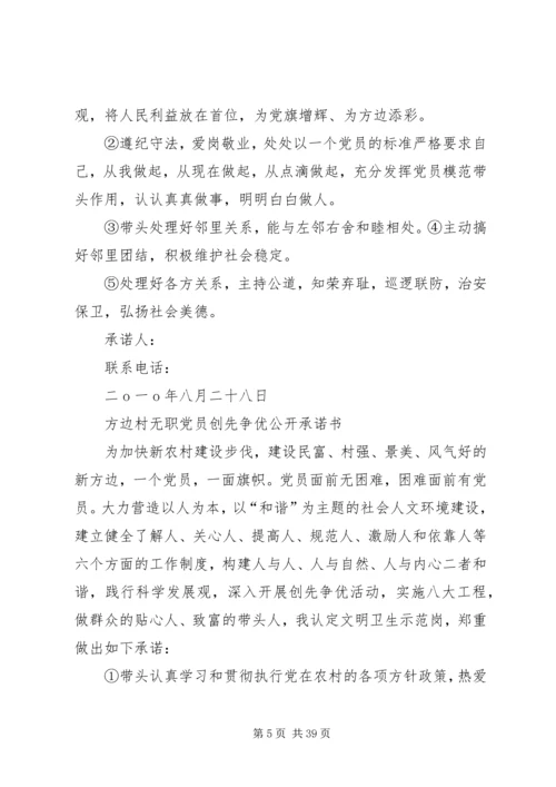 无职党员公开承诺书.docx