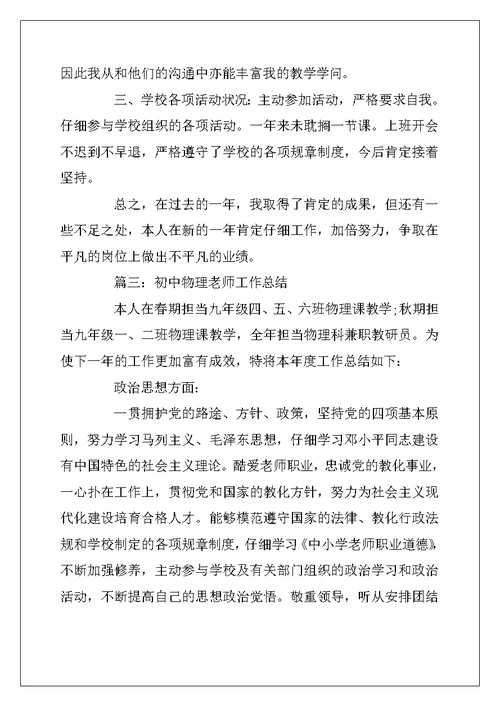 2022年最新初中物理教师工作总结五篇2022