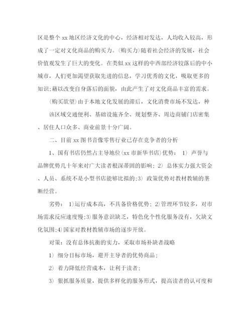 精编之咖啡书吧创业计划书内容2).docx