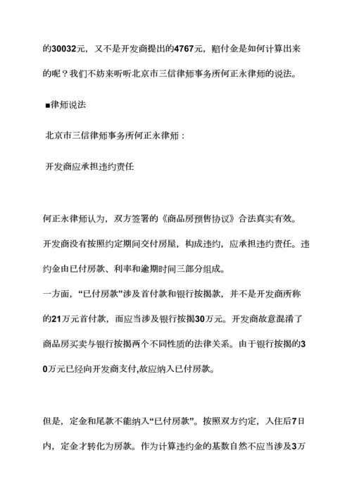 合同范本之购房合同违约责任.docx