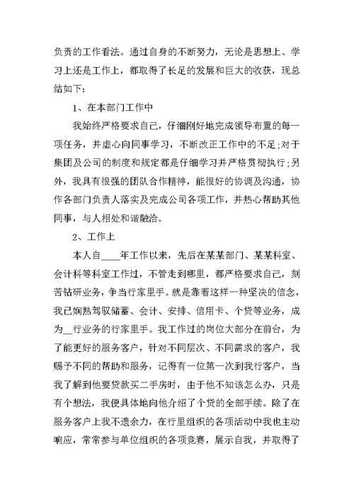 2021财务人员试用期工作总结