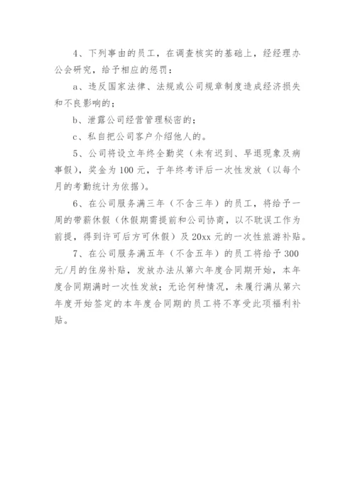 公司员工管理规定制度.docx