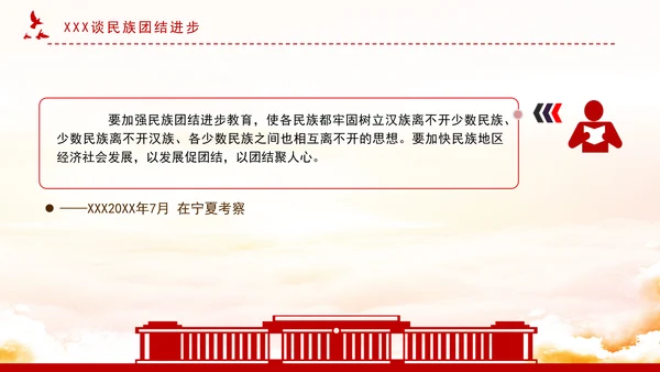 2024像石榴籽一样紧紧抱在一起PPT关于民族团结进步的重要论述