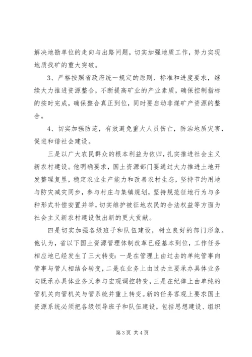 全省国资源系统改进机关作风优化政务环境动员会 (2).docx