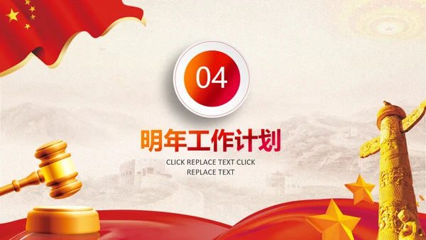人民法院法庭法律宪法工作总结汇报PPT