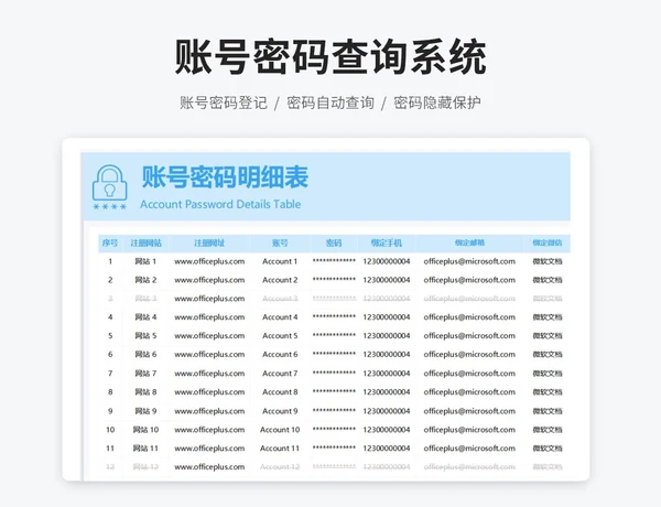 账号密码查询登记系统