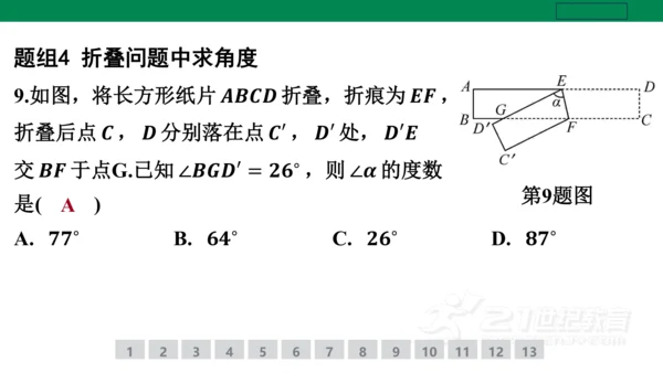 第五章 相交线与平行线 小专题2 平行线的性质与判定的综合运用 课件(共20张PPT)