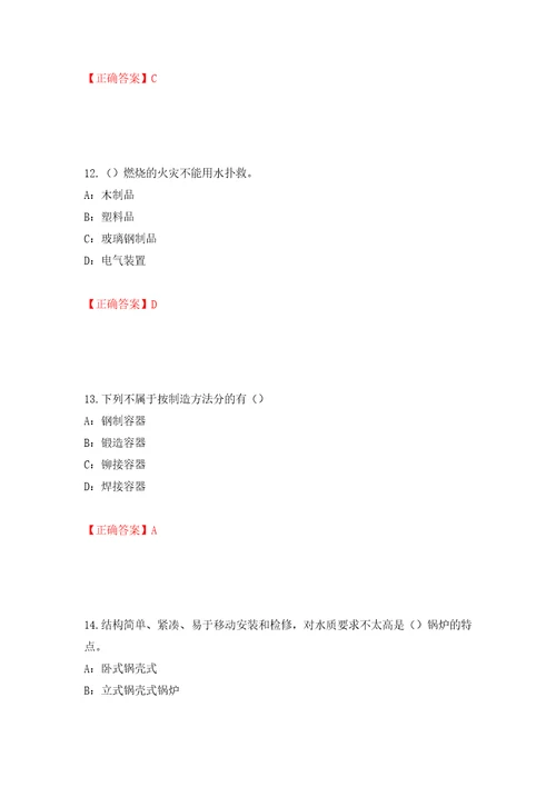 2022年内蒙古省安全员C证考试试题押题卷及答案第54套