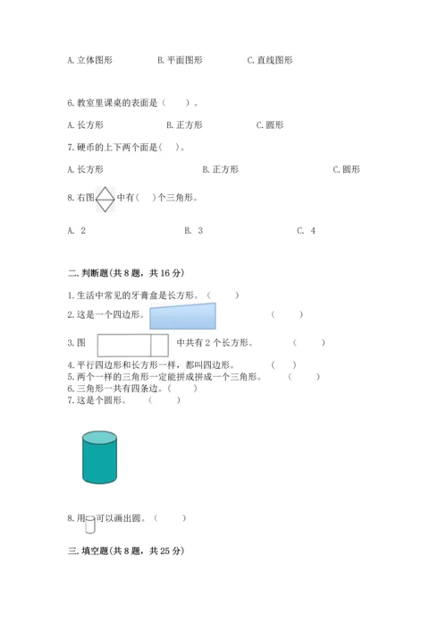 北京版一年级下册数学第五单元 认识图形 测试卷（b卷）word版.docx