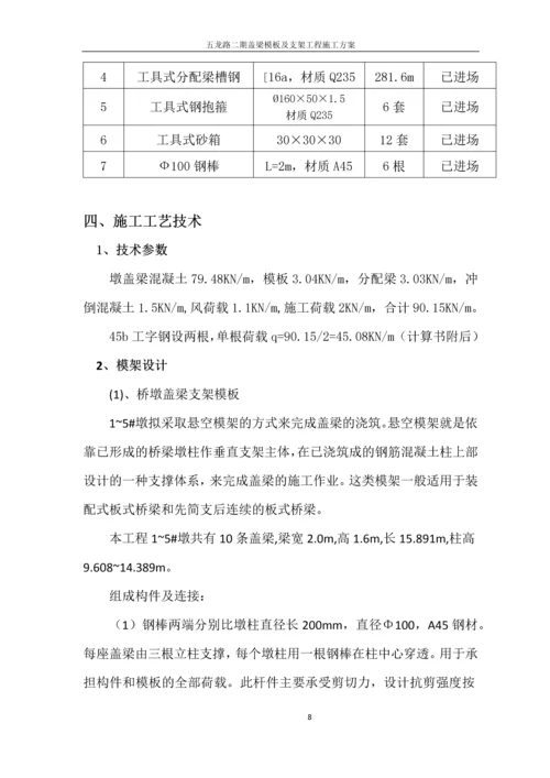 盖梁抱箍加钢棒组合平台方案(专家论证).docx