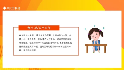 你比划我猜，校园游戏PPT模板