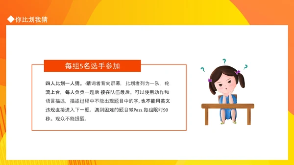 你比划我猜，校园游戏PPT模板