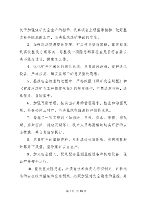 节后自查隐患整改方案.docx