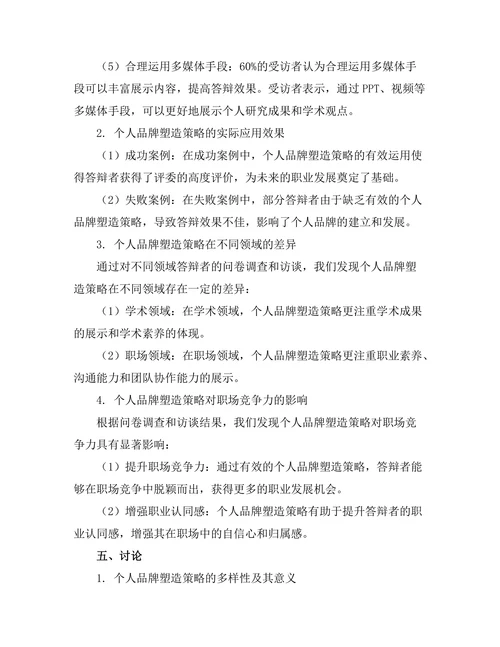 答辩中的个人品牌塑造策略