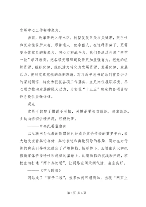 把党章作为做人做事的根本行为规范 (3).docx