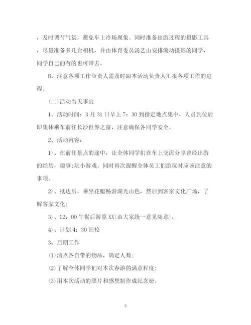 精编之学校春游计划书.docx