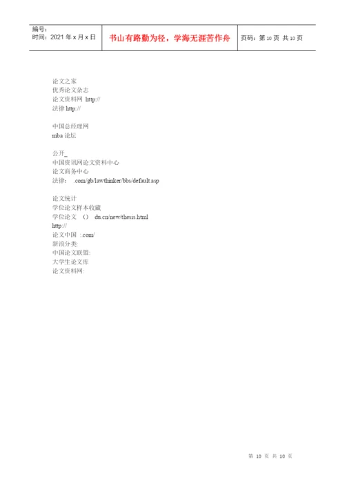 山东经济学院会计学院本科毕业生论文选题.docx