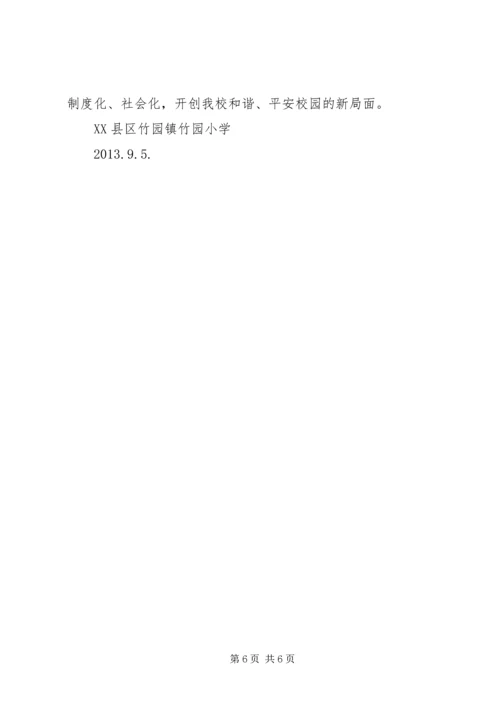 第三小学安全工作汇报材料20XX年.docx