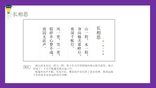 统编版语文六年级下册 第六单元 综合性学习：《依依惜别小诗集》课件