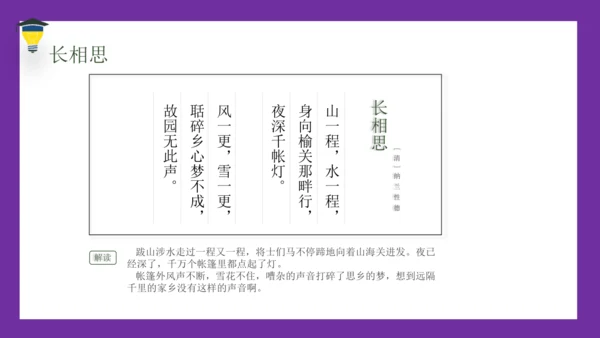 统编版语文六年级下册 第六单元 综合性学习：《依依惜别小诗集》课件