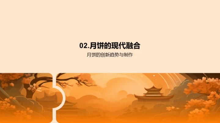 中秋节文化新探索