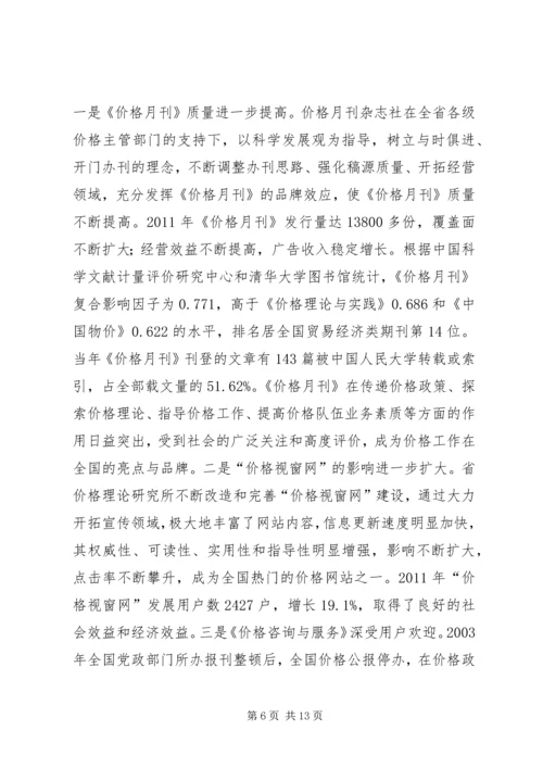 副主任在价格宣传扩大会讲话.docx