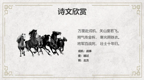 黄色简约风木兰诗课件