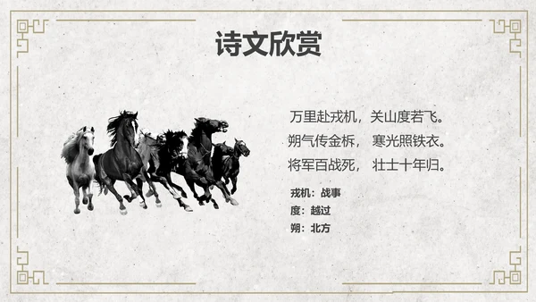 黄色简约风木兰诗课件