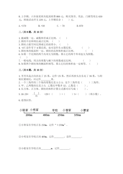 浙江省宁波市小升初数学试卷附参考答案（能力提升）.docx