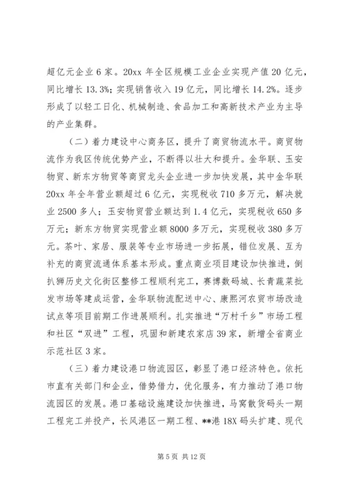 五大功能区建设状况调研报告.docx