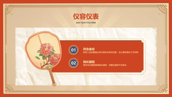 红色国潮风企业通用行业礼仪培训