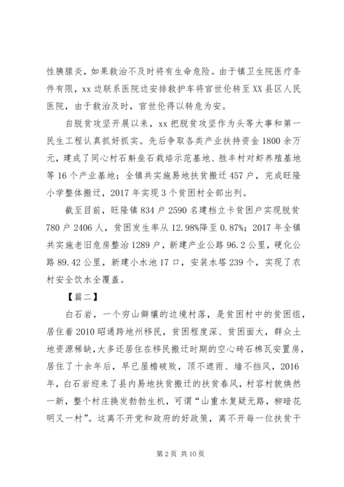 党员脱贫攻坚事迹材料5篇.docx