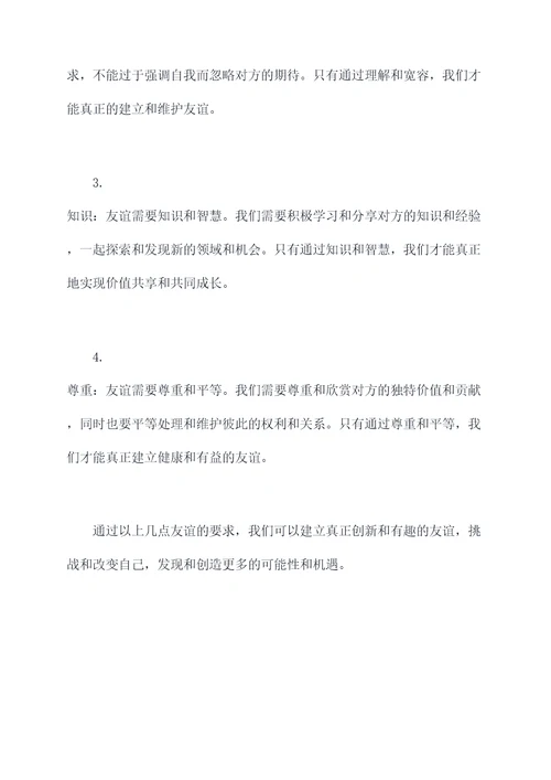 友谊的要求作文提纲