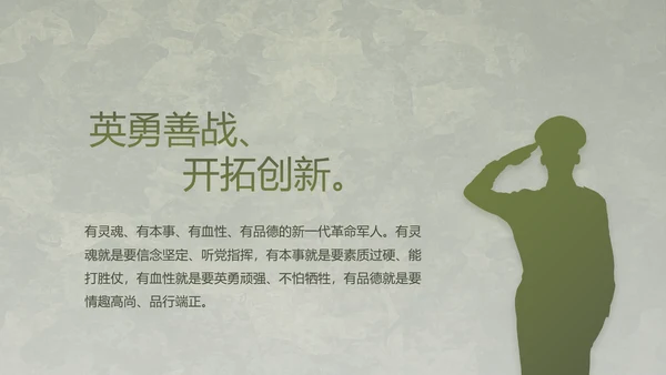 迷彩风军事国防部队士兵动态PPT