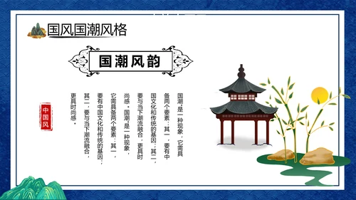 2021年中国风国潮年终工作总结计划述职汇报动态PPT模板