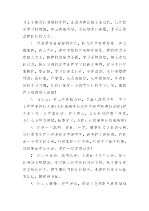 小学一年级班主任评语.docx
