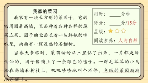 统编版语文二年级上册主题八  走进乡村 阅读与写作指导课件