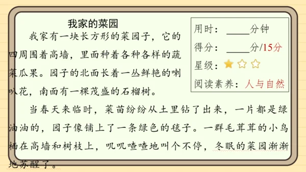 统编版语文二年级上册主题八  走进乡村 阅读与写作指导课件