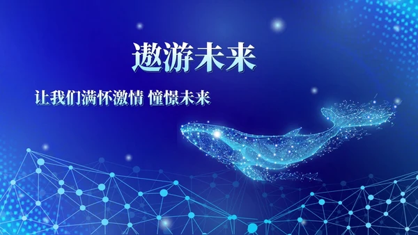 蓝色科技风视频片头粒子商务企业战略合作启动仪式启动大会PPT模板