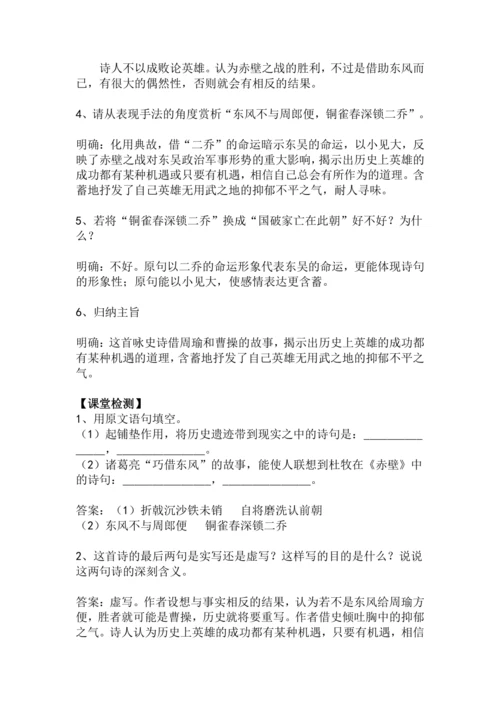 八上语文第26课《赤壁》精品实用高效教学设计