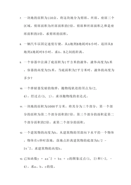 必修一数学二次函数应用题