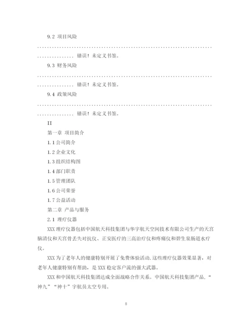 精编之风险投资计划书.docx